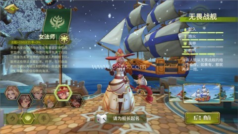 梦想大航海官网版 第7张图