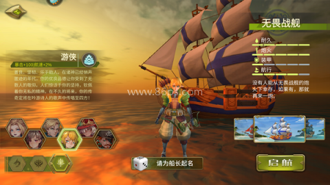 梦想大航海官网版 第4张图