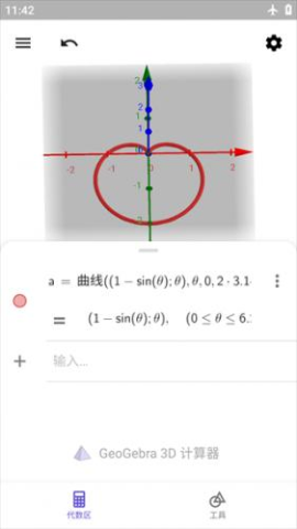 geogebra3D计算器