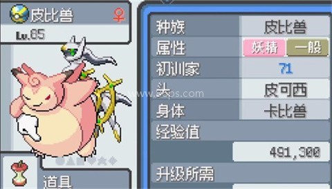 宝可梦无限融合内置游戏菜单 第13张图