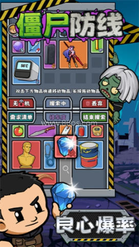 僵尸防线免广告版