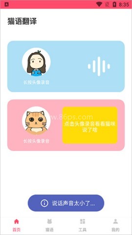 猫语翻译器 第3张图