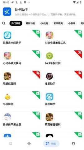 比例助手和平精英平板视角