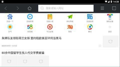 百度浏览器tv版 第2张图