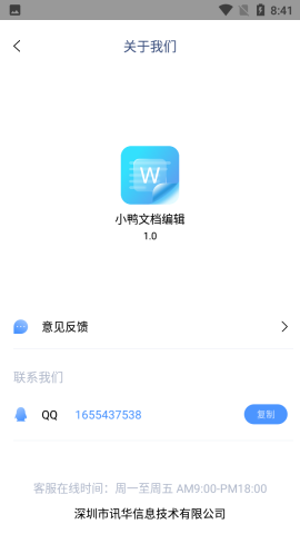 小鸭文档编辑 第2张图
