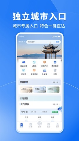 浙江省政务服务平台app