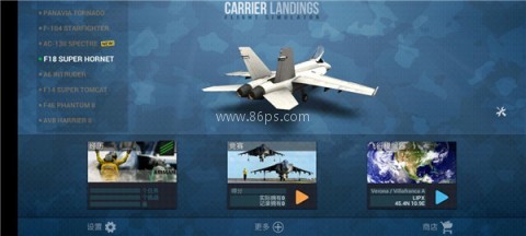 F18舰载机模拟起降2安装器 第1张图