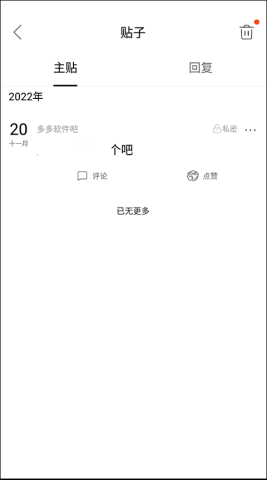 百度贴吧极速版 第6张图