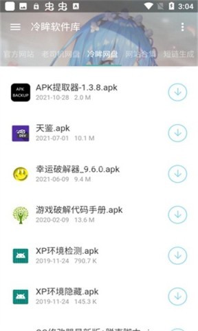 冷眸软件库4.0版