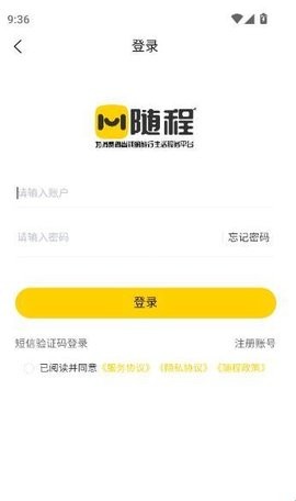 随程旅行 第1张图