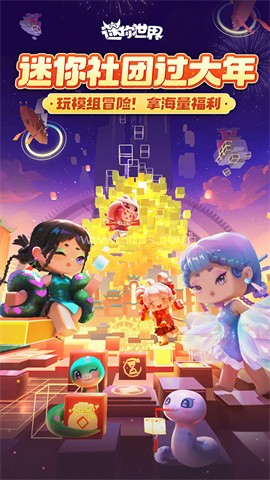 迷你世界(皮肤全解锁)物品全解锁