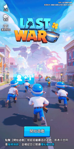 最后的战争生存 第1张图