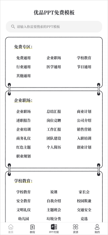 优品PPT 第1张图