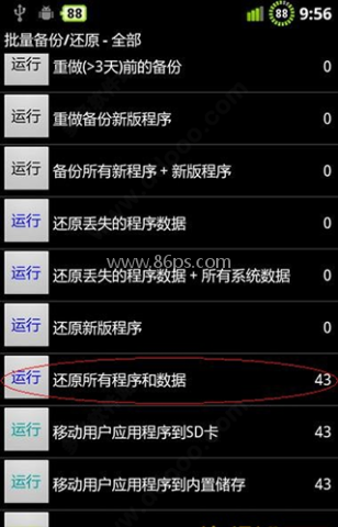 钛备份8.4.0.2专业版 第6张图