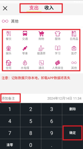 记账有宝 第2张图