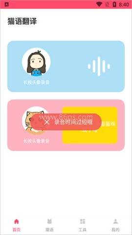 猫语翻译器 第5张图