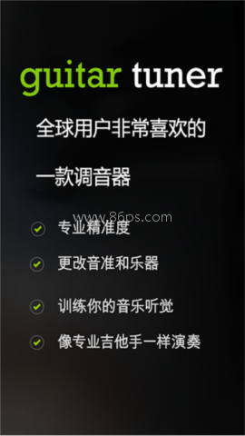 吉他调音器 第2张图