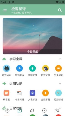 极客星球Pro 第3张图