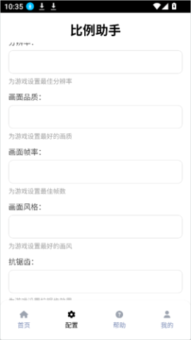 比例助手和平精英平板视角 第2张图