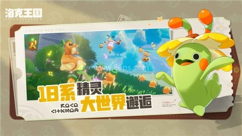 洛克王国:世界公测版