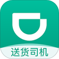 滴滴送货司机版