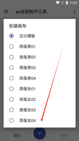 sc皮肤制作工具 第1张图