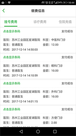 苏州健康园区app 第6张图