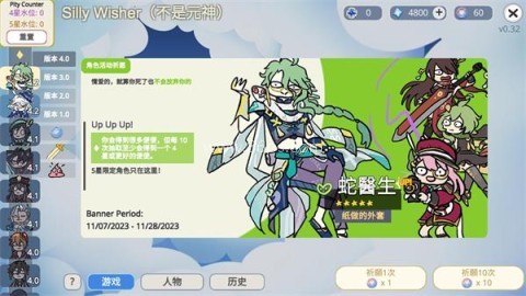 Silly Wisher中文版 第1张图