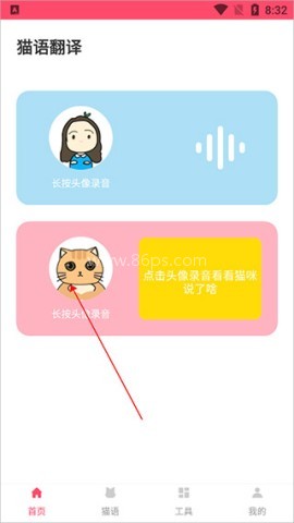 猫语翻译器 第1张图