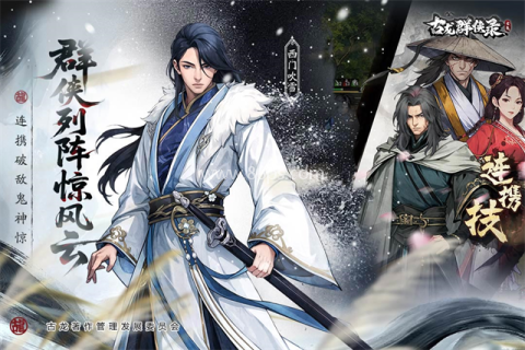 古龙群侠录 古龙群侠录