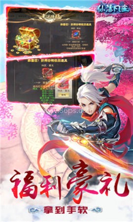 仙落凡尘 第1张图