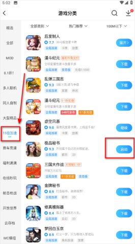 光环助手游戏盒子 第2张图