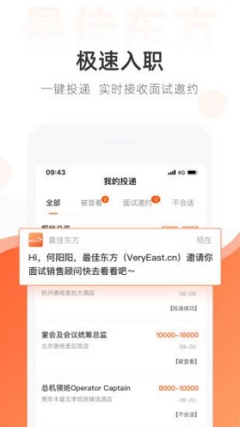 最佳东方招聘网