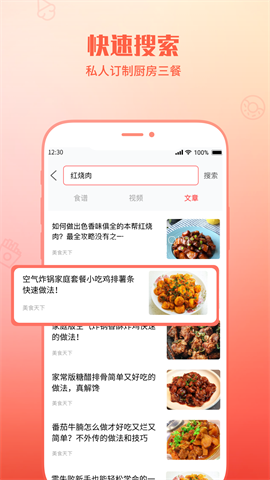 懒人菜谱助手手机版