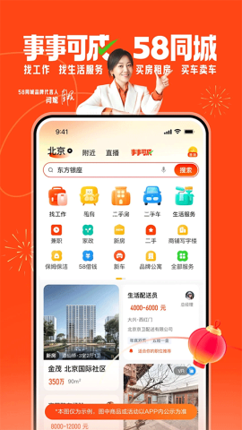 58同城招聘网app
