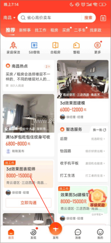 58同城招聘网app 第1张图