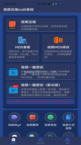 视频压缩MD5修改器