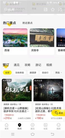 游侠客旅行app 第3张图