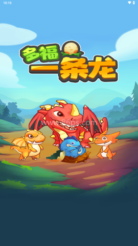 多福一条龙 多福一条龙