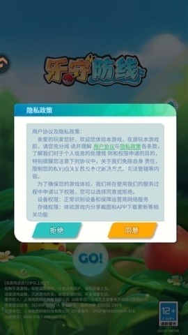 乐守防线 第1张图