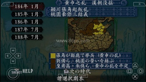 三国志8单机版 第2张图