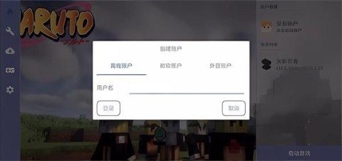 我的世界火影忍者模组 第3张图