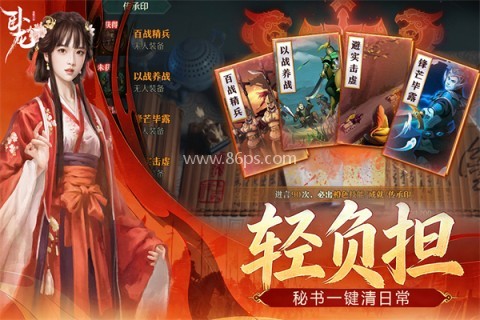 卧龙吟单机橙将版