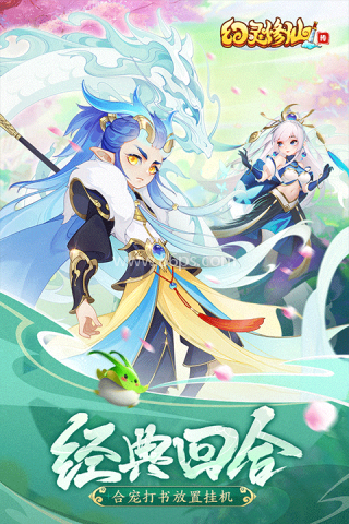 幻灵修仙传官网版