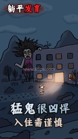 躺平发育免广告版