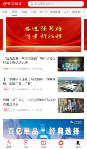 智慧靖江 第3张图