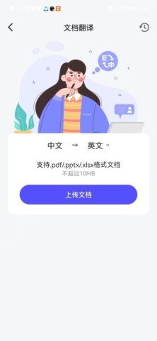 全能翻译帮 第4张图