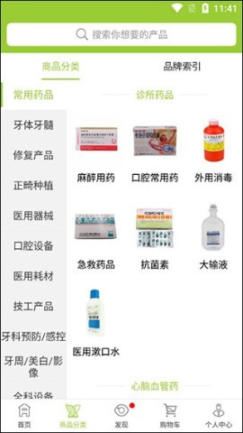 梅苗苗口腔商城 第2张图