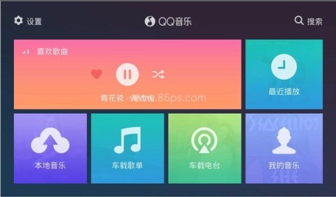 QQ音乐车载版