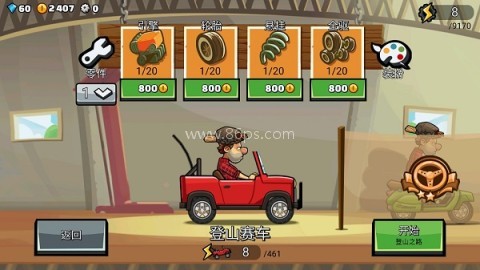 登山赛车2全部解锁 第3张图